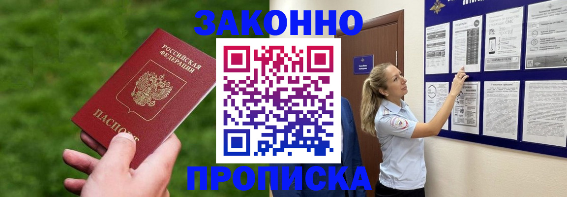 прописка штамп в Ульяновске