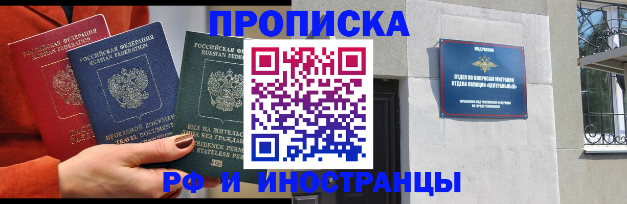 прописка регистрация в Ульяновске